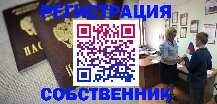 временная регистрация в Старой Руссе